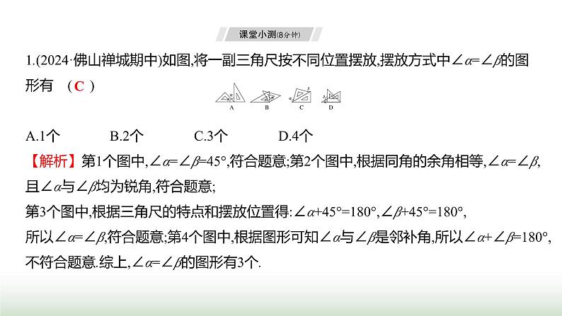 人教版七年级数学上册第六章6.3.3余角和补角课件第8页