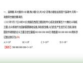 北师大版七年级数学上册期中素养评估(第一至第三章)课件