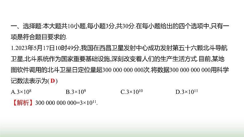 北师大版七年级数学上册期中素养评估(第一至第三章)课件第2页