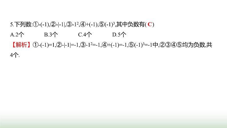 北师大版七年级数学上册期中素养评估(第一至第三章)课件第6页