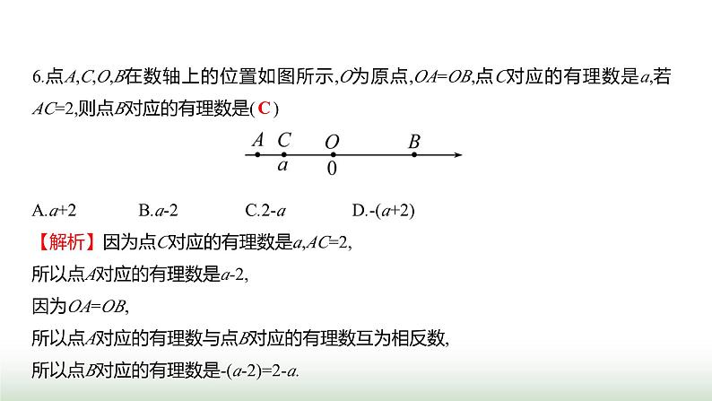 北师大版七年级数学上册期中素养评估(第一至第三章)课件第7页