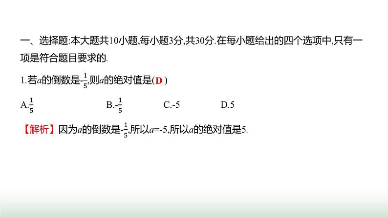 北师大版七年级数学上册期末素养评估(第一至第六章)课件02