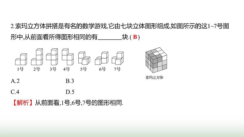 北师大版七年级数学上册期末素养评估(第一至第六章)课件03