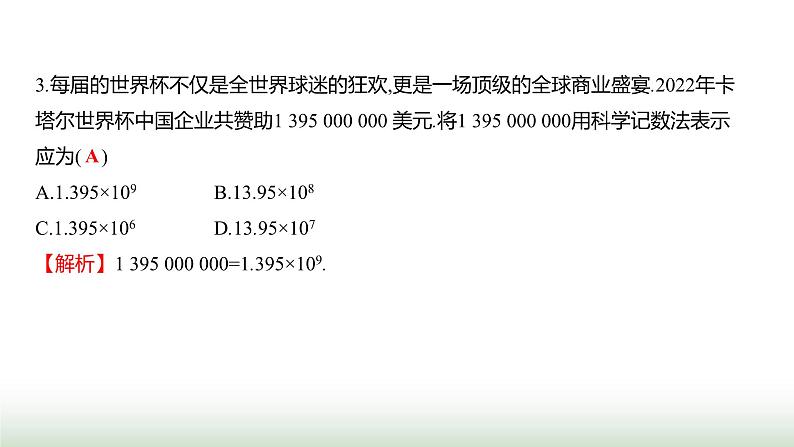 北师大版七年级数学上册期末素养评估(第一至第六章)课件04