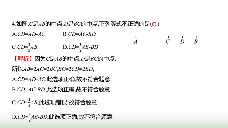 北师大版七年级数学上册期末素养评估(第一至第六章)课件05