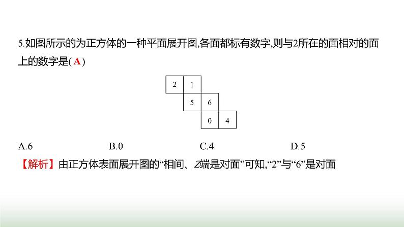 北师大版七年级数学上册期末素养评估(第一至第六章)课件06