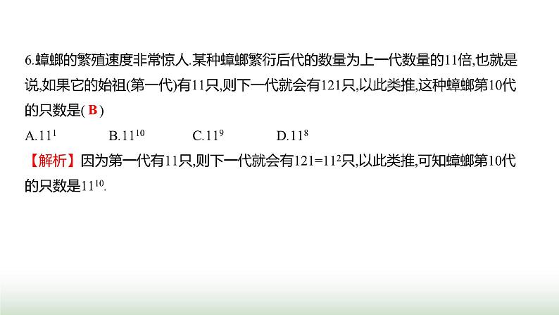 北师大版七年级数学上册期末素养评估(第一至第六章)课件07