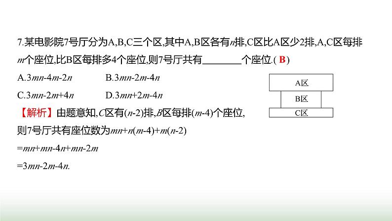 北师大版七年级数学上册期末素养评估(第一至第六章)课件08