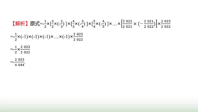 人教版七年级数学上册微专题3方法技巧活用有理数乘法运算律课件第3页