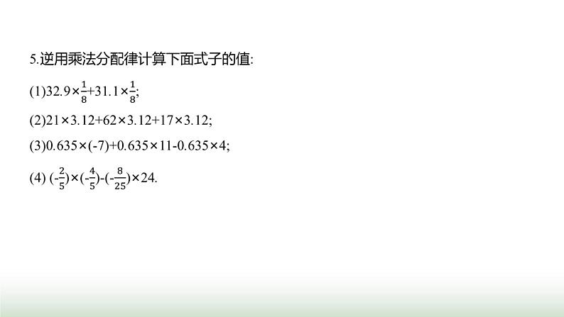 人教版七年级数学上册微专题3方法技巧活用有理数乘法运算律课件第8页