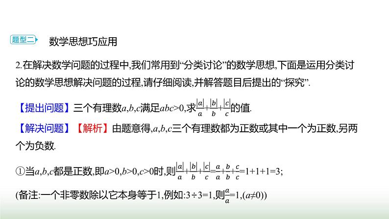 人教版七年级数学上册微专题4题型应用有理数运算的热点题型荟萃课件第4页