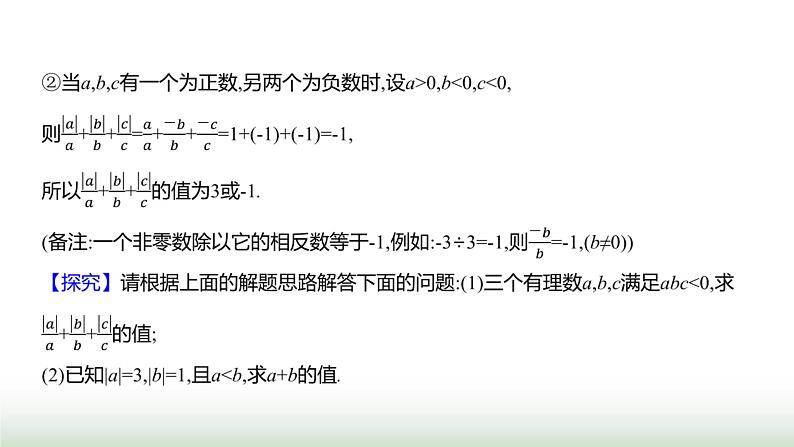 人教版七年级数学上册微专题4题型应用有理数运算的热点题型荟萃课件第5页