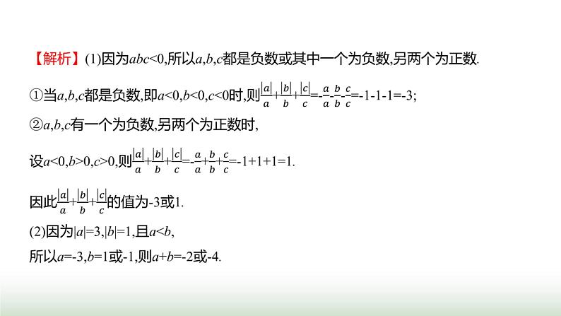 人教版七年级数学上册微专题4题型应用有理数运算的热点题型荟萃课件第6页