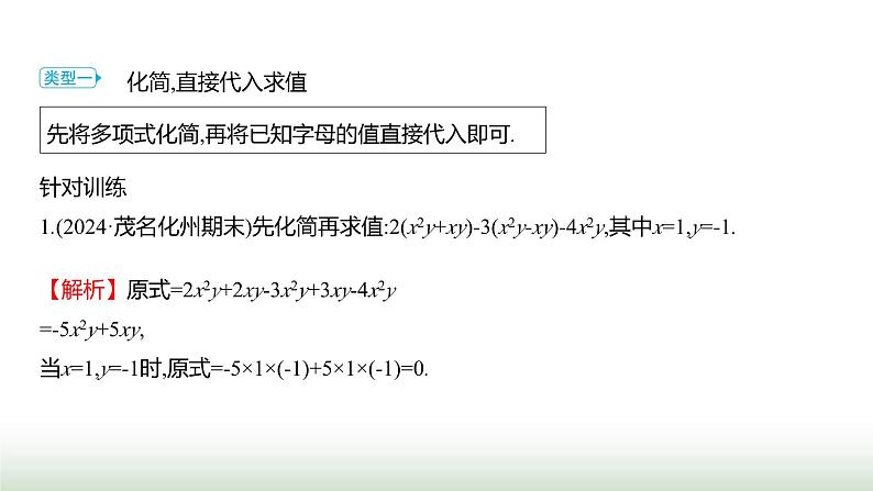 人教版七年级数学上册微专题6方法技巧整式及其运算中的技巧与方法课件第2页