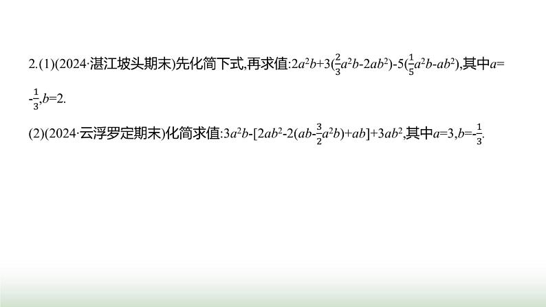 人教版七年级数学上册微专题6方法技巧整式及其运算中的技巧与方法课件第3页