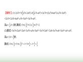人教版七年級(jí)數(shù)學(xué)上冊(cè)微專題6方法技巧整式及其運(yùn)算中的技巧與方法課件