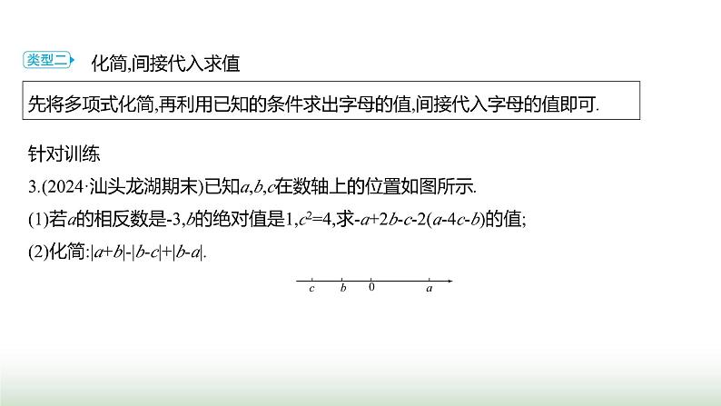 人教版七年级数学上册微专题6方法技巧整式及其运算中的技巧与方法课件第5页