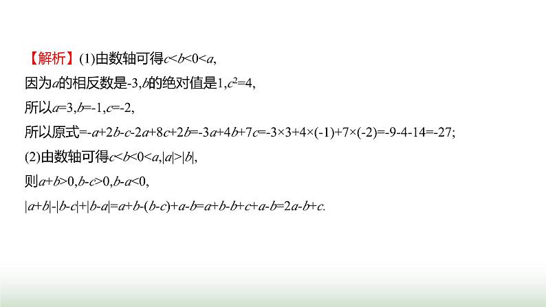 人教版七年级数学上册微专题6方法技巧整式及其运算中的技巧与方法课件第6页