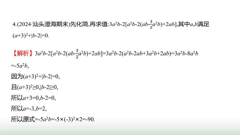 人教版七年级数学上册微专题6方法技巧整式及其运算中的技巧与方法课件第7页