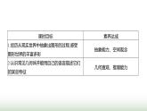 北师大版七年级数学上册第一章1生活中的立体图形第一课时课件