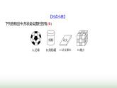 北师大版七年级数学上册第一章1生活中的立体图形第一课时课件
