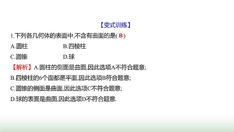 北师大版七年级数学上册第一章1生活中的立体图形第二课时课件第6页