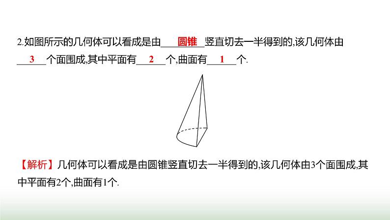 北师大版七年级数学上册第一章1生活中的立体图形第二课时课件第7页