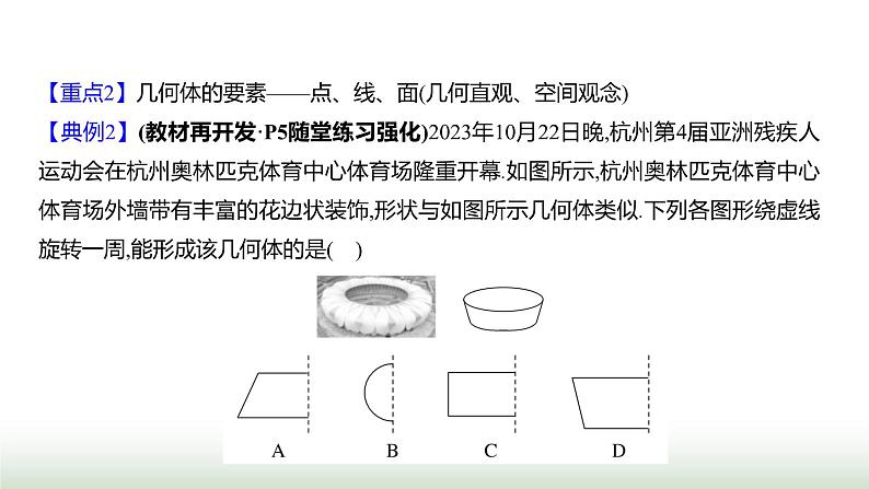 北师大版七年级数学上册第一章1生活中的立体图形第二课时课件第8页