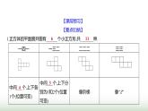 北师大版七年级数学上册第一章2从立体图形到平面图形第一课时课件