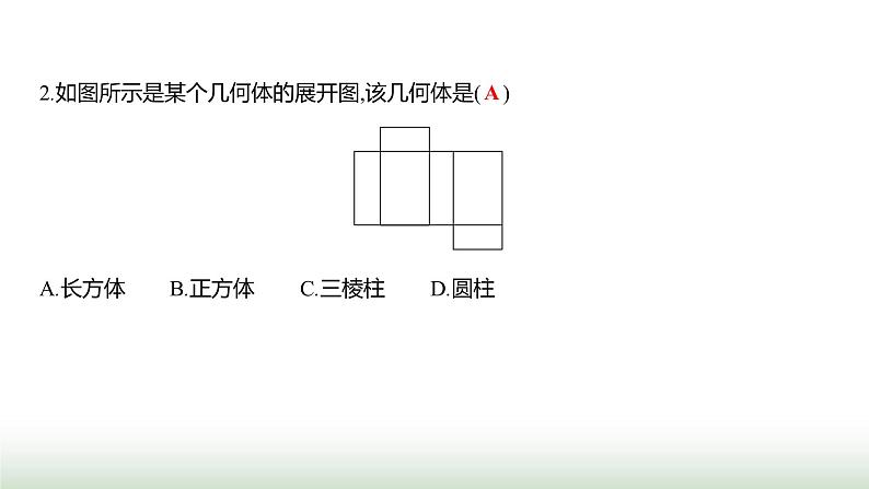 北师大版七年级数学上册第一章2从立体图形到平面图形第一课时课件第6页