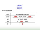 北师大版七年级数学上册第一章2从立体图形到平面图形第二课时课件