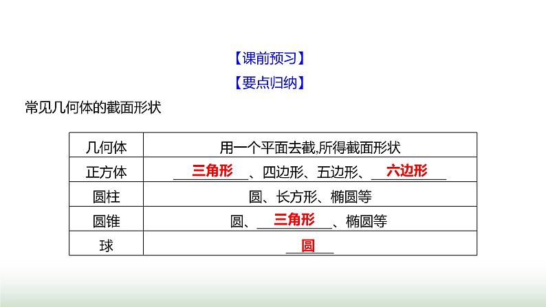 北师大版七年级数学上册第一章2从立体图形到平面图形第二课时课件03