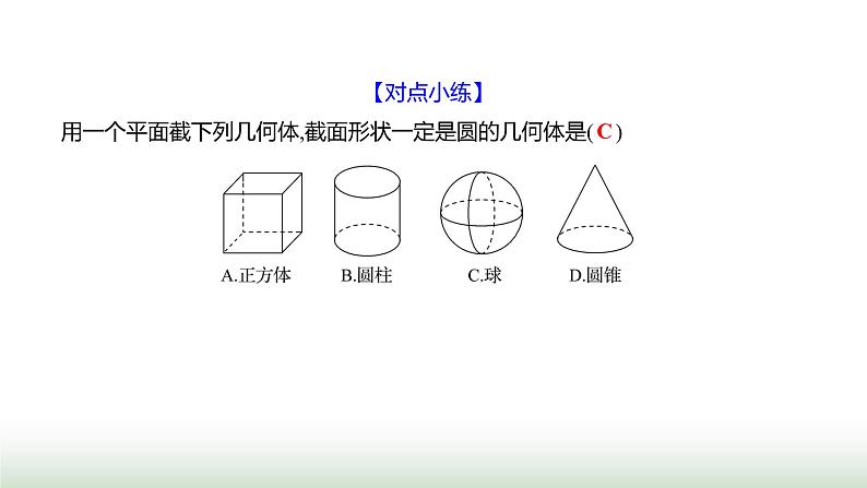 北师大版七年级数学上册第一章2从立体图形到平面图形第二课时课件04