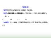 北师大版七年级数学上册第一章2从立体图形到平面图形第二课时课件