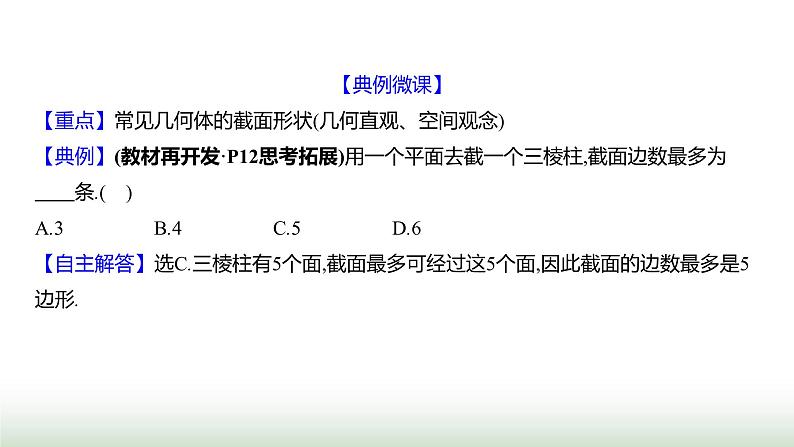 北师大版七年级数学上册第一章2从立体图形到平面图形第二课时课件05