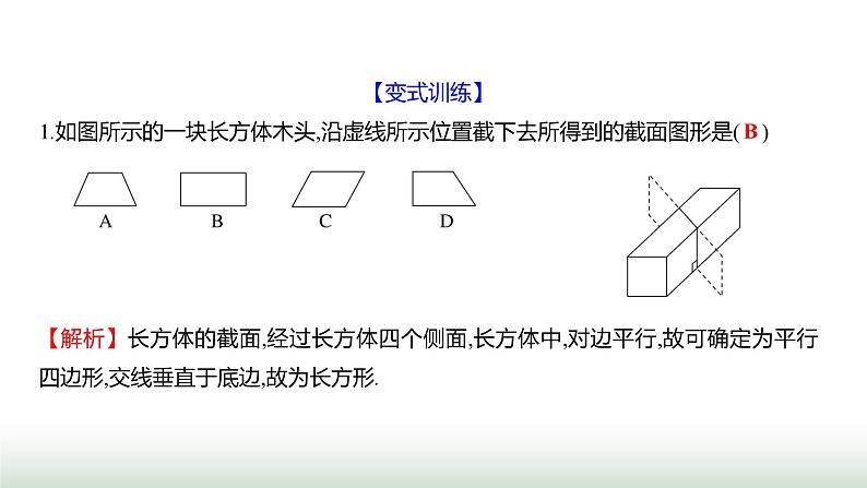 北师大版七年级数学上册第一章2从立体图形到平面图形第二课时课件06