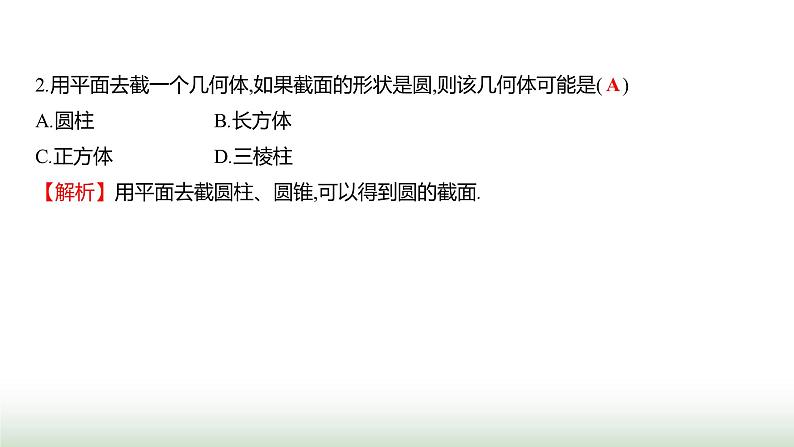 北师大版七年级数学上册第一章2从立体图形到平面图形第二课时课件07