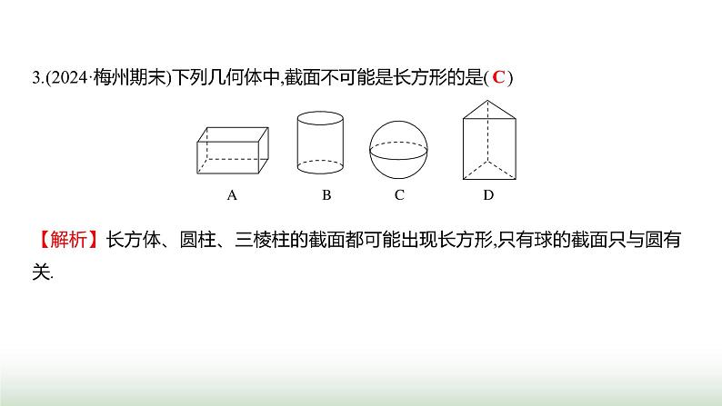 北师大版七年级数学上册第一章2从立体图形到平面图形第二课时课件08