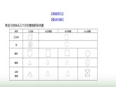 北师大版七年级数学上册第一章2从立体图形到平面图形第三课时课件