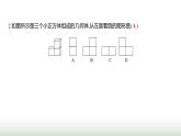 北师大版七年级数学上册第一章2从立体图形到平面图形第三课时课件