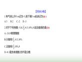 北师大版七年级数学上册第二章1认识有理数第一课时课件