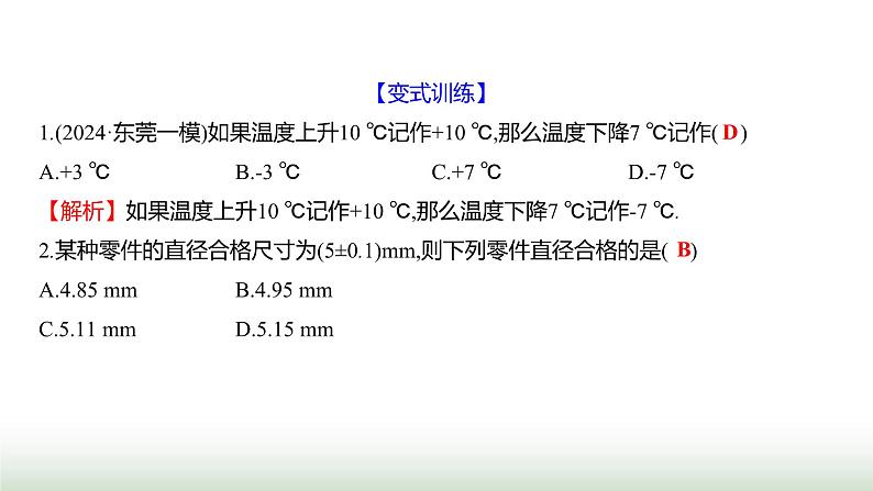 北师大版七年级数学上册第二章1认识有理数第一课时课件07