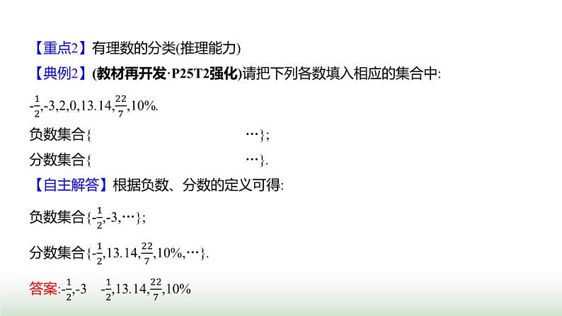 北师大版七年级数学上册第二章1认识有理数第一课时课件08