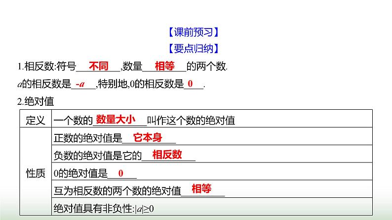 北师大版七年级数学上册第二章1认识有理数第二课时课件03