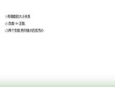 北师大版七年级数学上册第二章1认识有理数第二课时课件