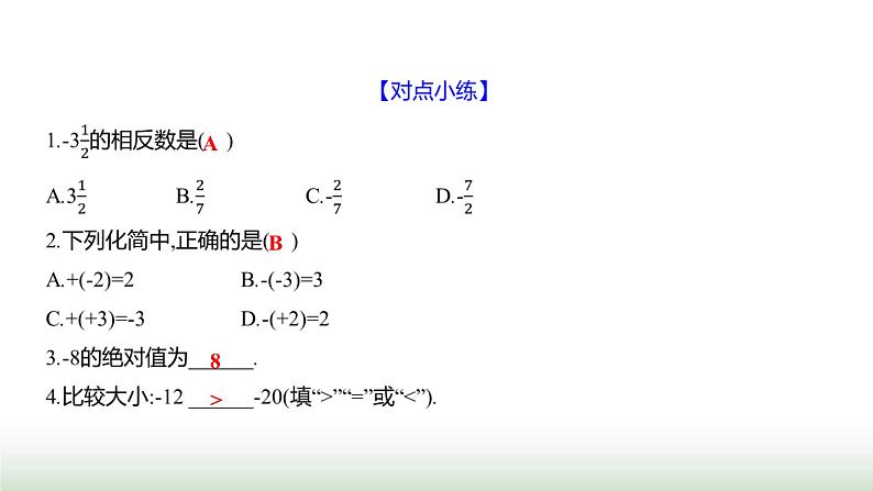 北师大版七年级数学上册第二章1认识有理数第二课时课件05