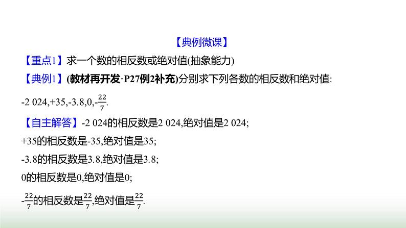 北师大版七年级数学上册第二章1认识有理数第二课时课件06