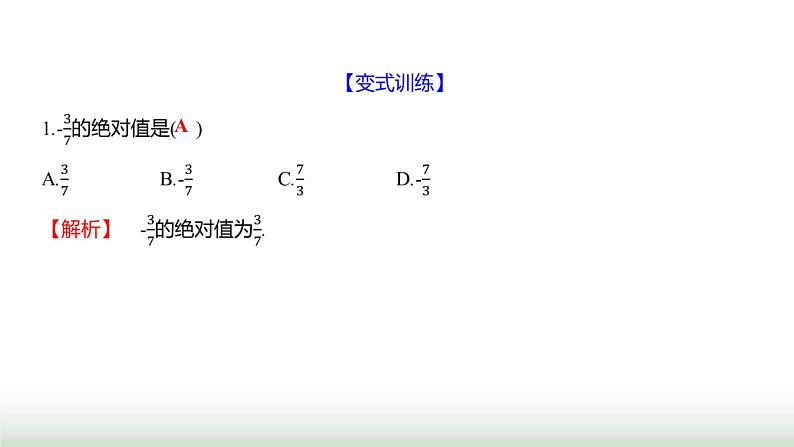 北师大版七年级数学上册第二章1认识有理数第二课时课件07