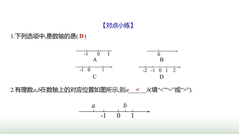 北师大版七年级数学上册第二章1认识有理数第三课时课件05