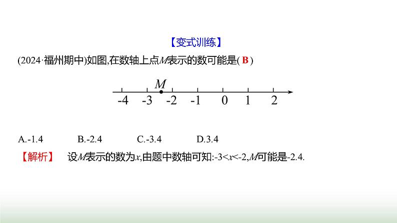 北师大版七年级数学上册第二章1认识有理数第三课时课件07